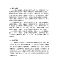 预应力施工总结报告.doc