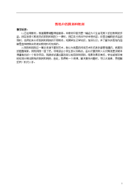 四年级美术上册 剪纸中的阴刻和阳刻教学反思 人美版.doc