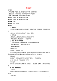 四年级美术上册 剪纸的故事 2教案 湘美版.doc