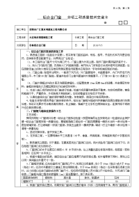 铝合金门窗安装工程技术交底工程.docx