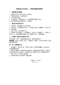 防溺水安全知识-(班级黑板报材料).doc