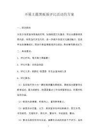 黑板报评比方案及统计表.docx