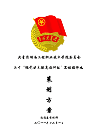 黑板报评比方案[1].doc