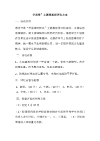 学雷锋黑板报活动方案.doc
