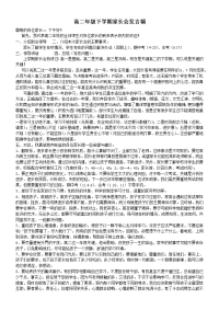 高二年级下学期家长会发言稿.doc