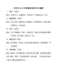 黑板报检查评价表.doc