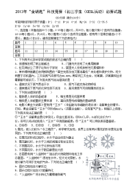 2013年“金钥匙”科技竞赛(初三学生(CESL活动)初赛试题及答案.doc