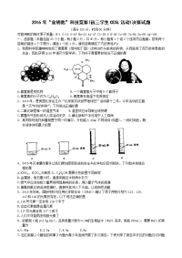 2016年“金钥匙”科技(初三化学CESL活动)竞赛决赛试题及答案.doc
