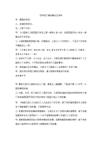 三国故事会主持词.doc