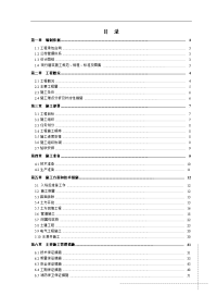 安全饮水工程施组.doc