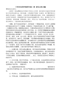 兰州市东郊学校四年级二班家长会发言稿.doc