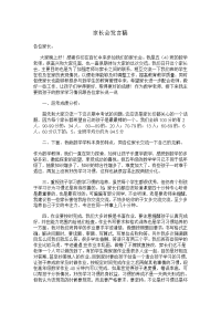 家长会发言稿[1].docx
