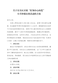 冷水滩区小手抄报比赛方案.doc