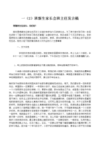 一（2）班家长会发言稿.doc