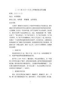 二（9)家长会发言稿.doc