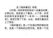 读《格林童话》有感 2.doc
