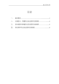 高速公路绿化施工安全防护达标标准.doc