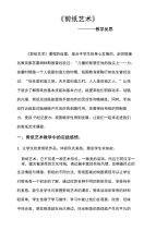 《剪纸艺术》教学反思.doc