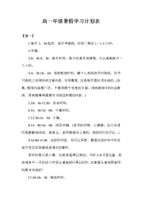 高一年级暑假学习计划表.doc