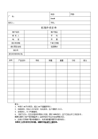 标准件报价单.doc