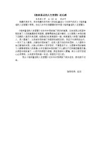 裴欣宇 《格林童话的人生智慧》.doc
