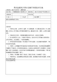 塔式起重机升降安全操作规程技术交底.doc