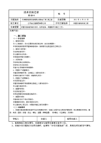 防雷及接地安装工程技术交底记录.docx