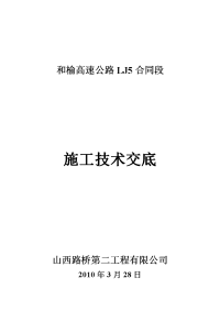 K20+4064盖板涵上部构造预制及安装工程技术交底卡片.doc