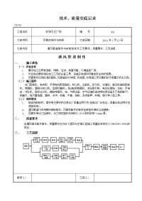 风管制作与安装工程技术交底.doc