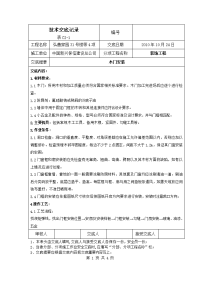 木门安装工程技术交底.doc