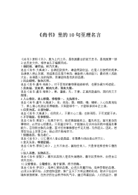 《尚书》里的十句至理名言.docx