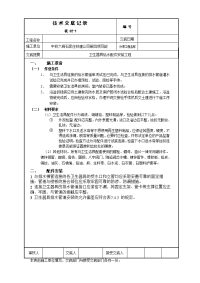 卫生器具排水配件安装工程技术交底.doc