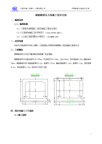 排水沟施工技术交底.doc