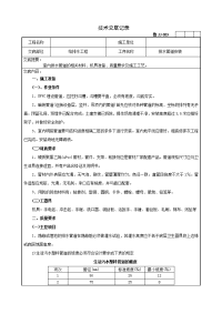 室内排水管道安装工程技术交底记录.doc