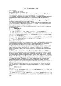 新编法律英语(姚骏华)第六课中英语对照翻译.doc