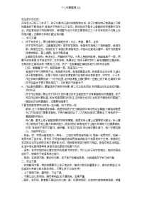 2011年家长会发言稿.doc