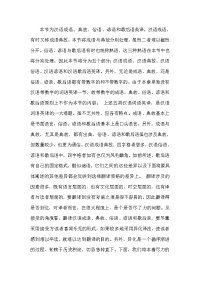 汉语成语典故俗语谚语与歇后语英译.doc