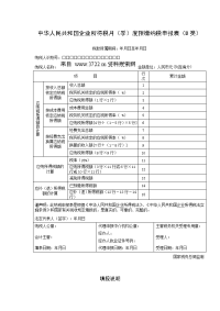 2009年度企业所得税汇算清缴指南-附件一中华人民共和国企业所得税月（季）度预缴纳税申报表（B类）（DOC）.doc