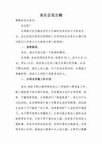 月亮七班家长会发言稿.doc