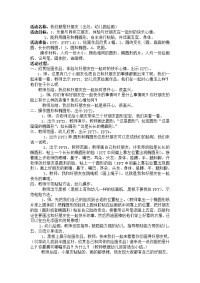 中班美术教案：我和好朋友.doc