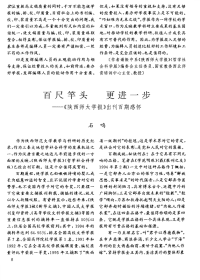 百尺竿头　更进一步──《陕西师大学报》出刊百期感怀.pdf