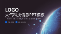 大气ios科技信息工作总结汇报PPT模板.pptx