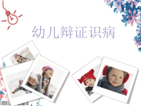 幼儿园保健知识培训观舌辨症ppt课件-PPT精品文档.ppt