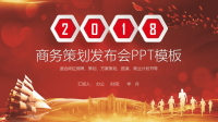 经典大气商务策划路演发布会PPT模板.pptx