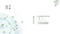 经典高端共赢未来小清新简约工作总结汇报PPT模板.pptx