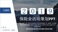 经典高端保险业活动策划PPT模板范本.pptx