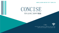 经典高端工作汇报PPT模版模板.pptx