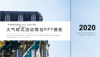经典高端蓝色大气欧式活动策划PPT模板.pptx