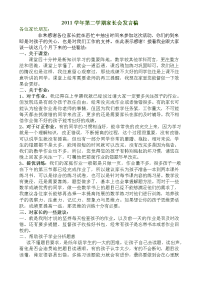 二年级第二学期数学教师家长会发言稿.doc