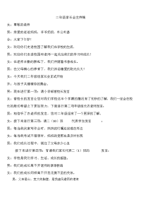 二年级家长会主持稿.doc